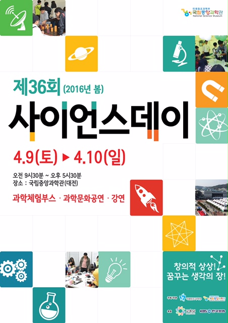 [Public Lecture] Science Day - National Science Museum (Daejeon) 사진