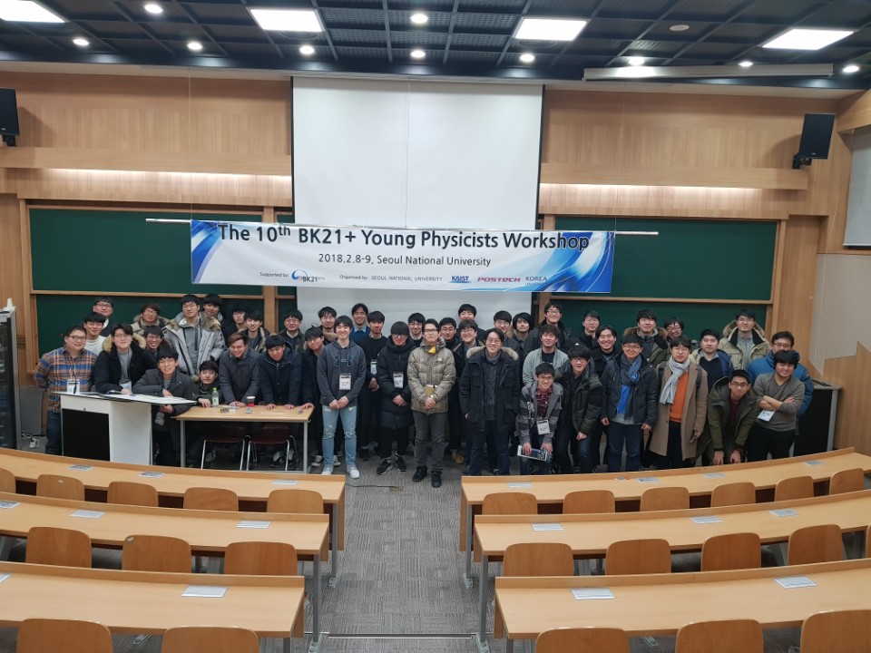 [CAPP Student Achievement] Invited Presentation at th 10th BK21 Young Physicists Workshop (February 8, 2018) 사진