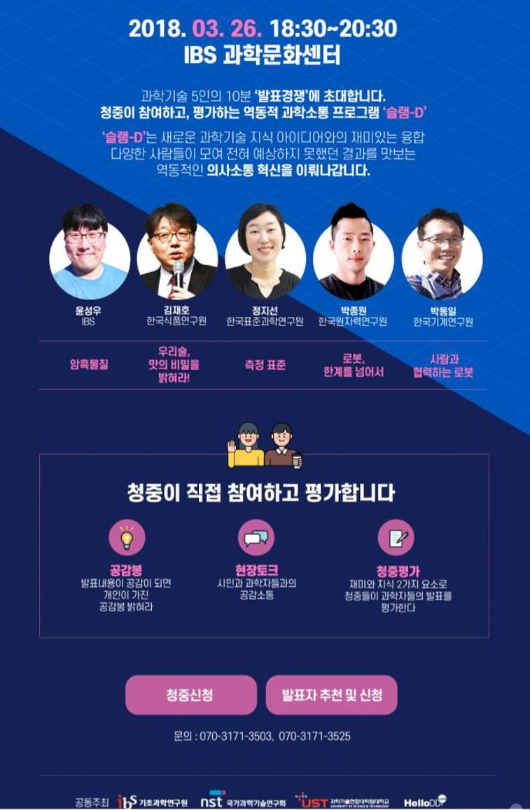 [Newspaper Article] Science SLAM D - HelloDD.Com (March 14, 2018) & (March 27, 2018) 사진