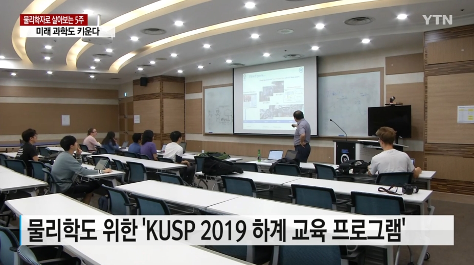 [KUSP 2019] TV Exposure on Yonhap Television News (YTN) - July 17, 2019 사진