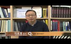 2014 SKKU Fellowship 이효영 교수 사진